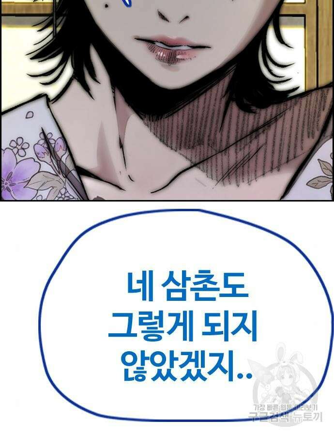 윈드브레이커 4부 81화 34