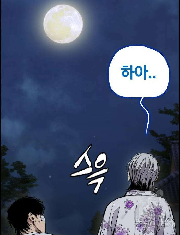 윈드브레이커 4부 81화 36