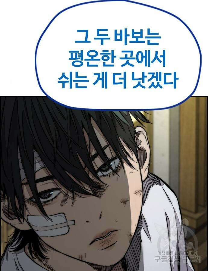 윈드브레이커 4부 81화 38
