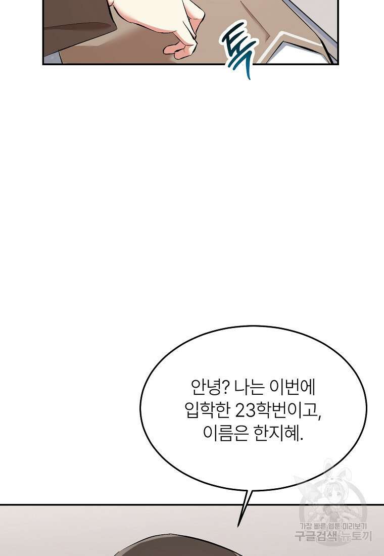 샤이닝 썸머 2부 6화 4