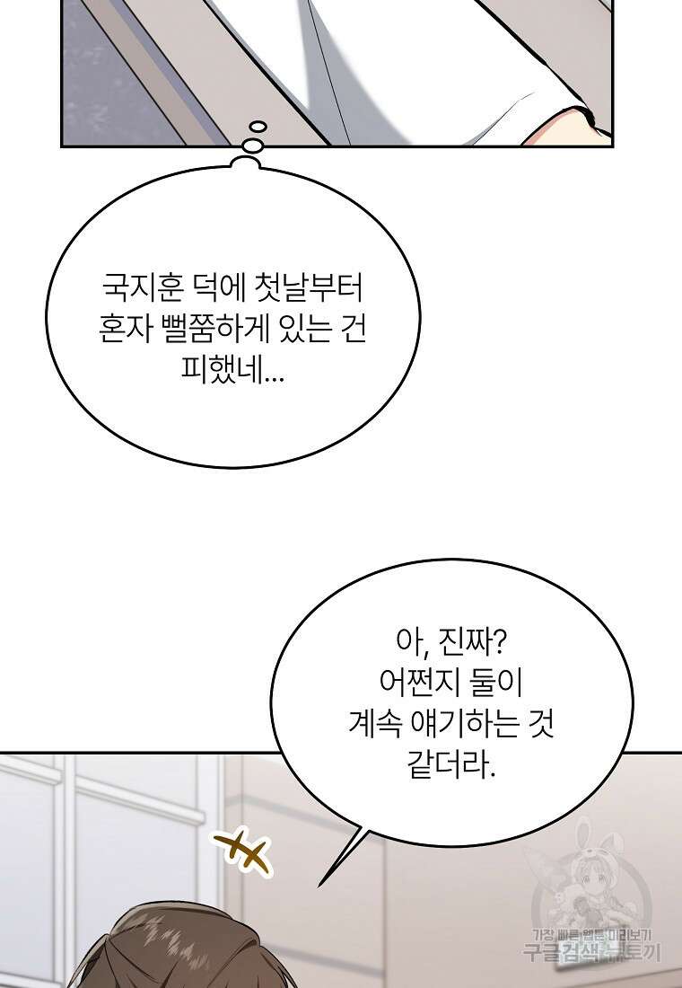 샤이닝 썸머 2부 6화 15