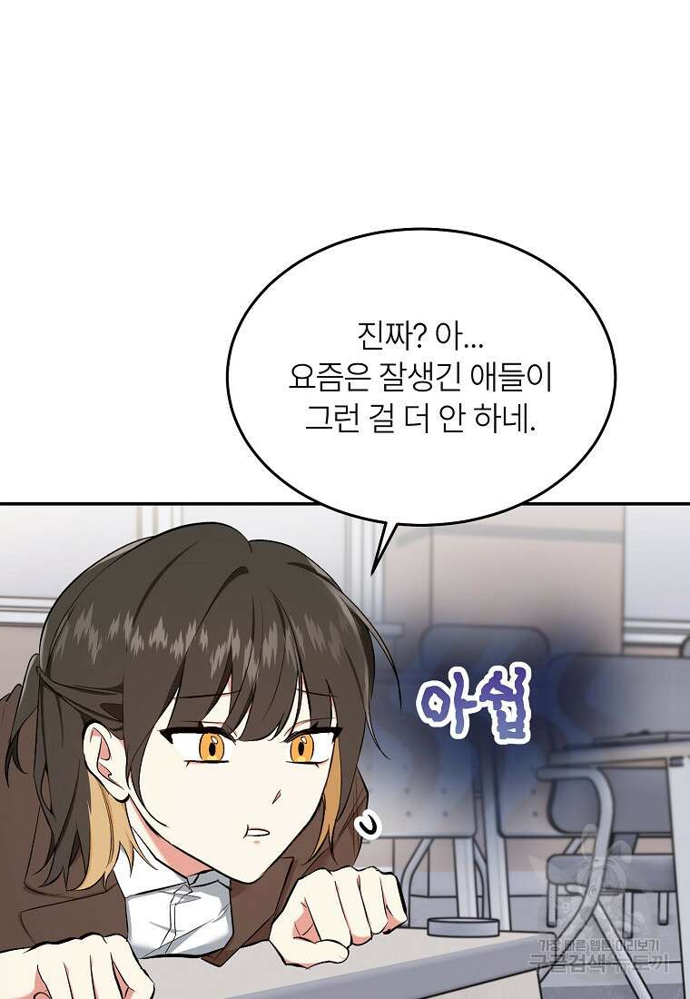 샤이닝 썸머 2부 6화 20