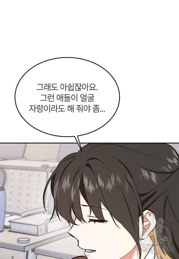 샤이닝 썸머 2부 6화 23
