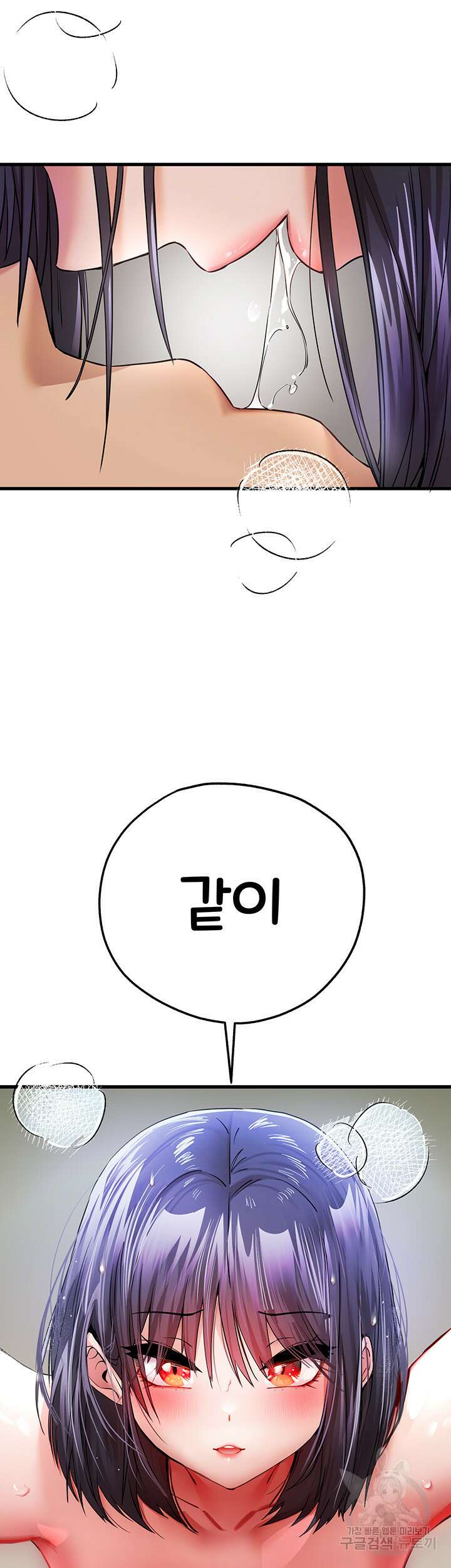 모르는 여자랑 하라고요? 17화 2