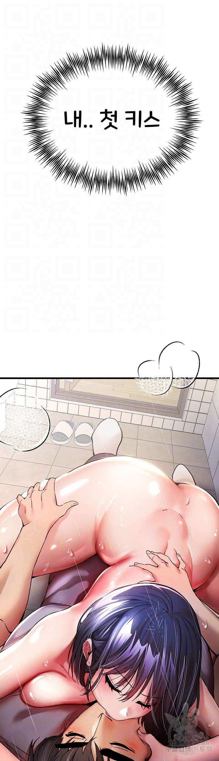 모르는 여자랑 하라고요? 17화 6