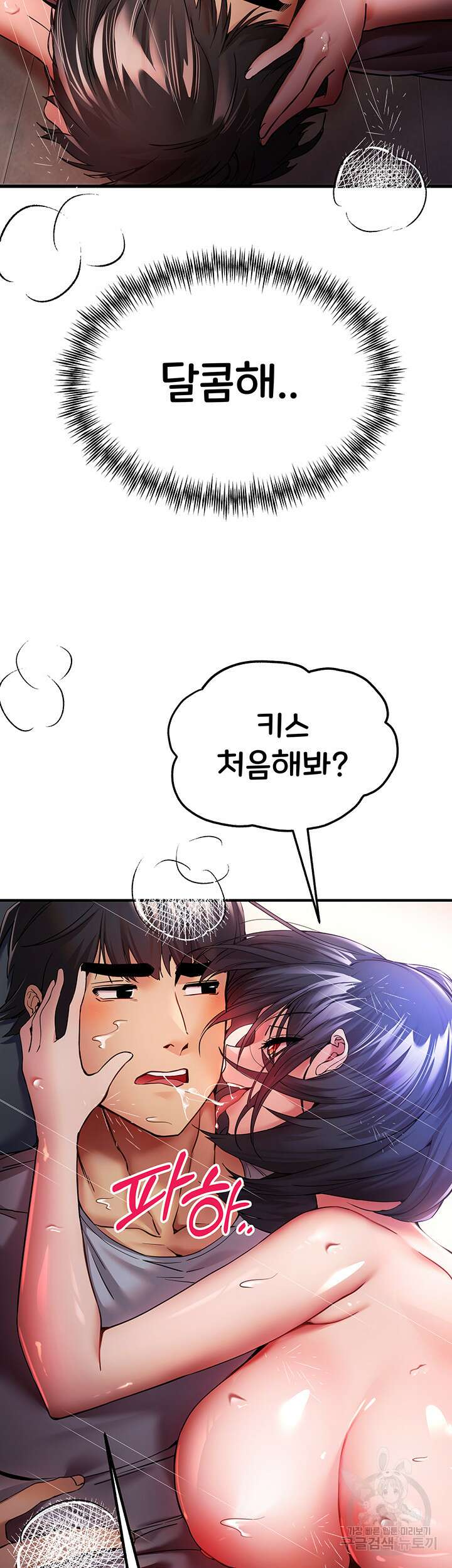 모르는 여자랑 하라고요? 17화 7