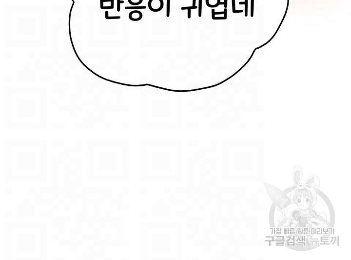모르는 여자랑 하라고요? 17화 9