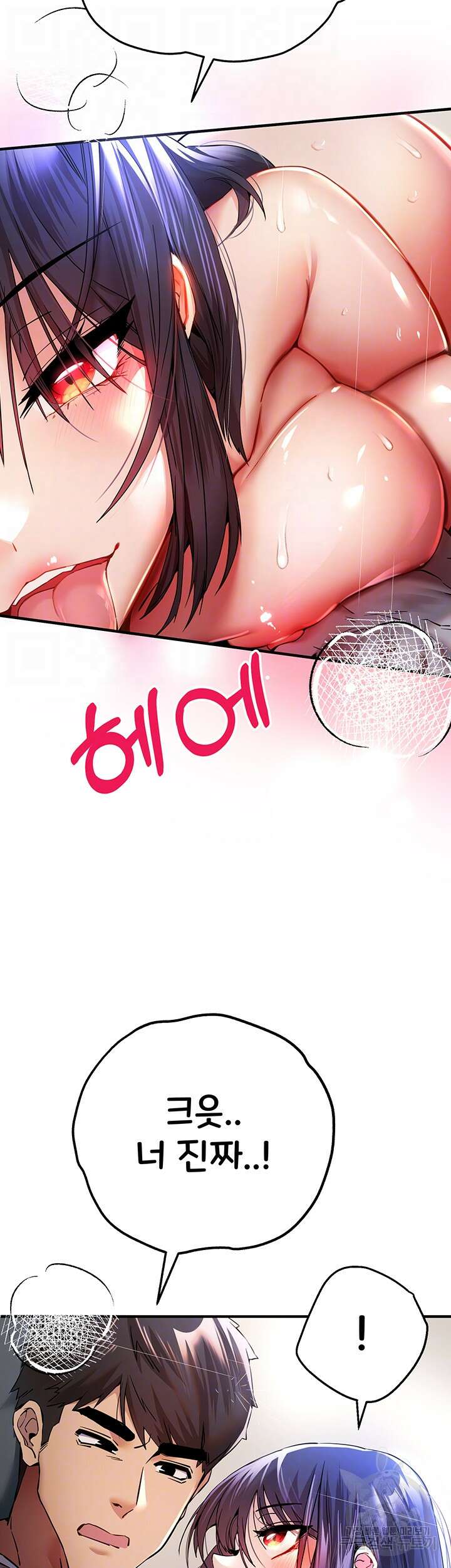 모르는 여자랑 하라고요? 17화 12