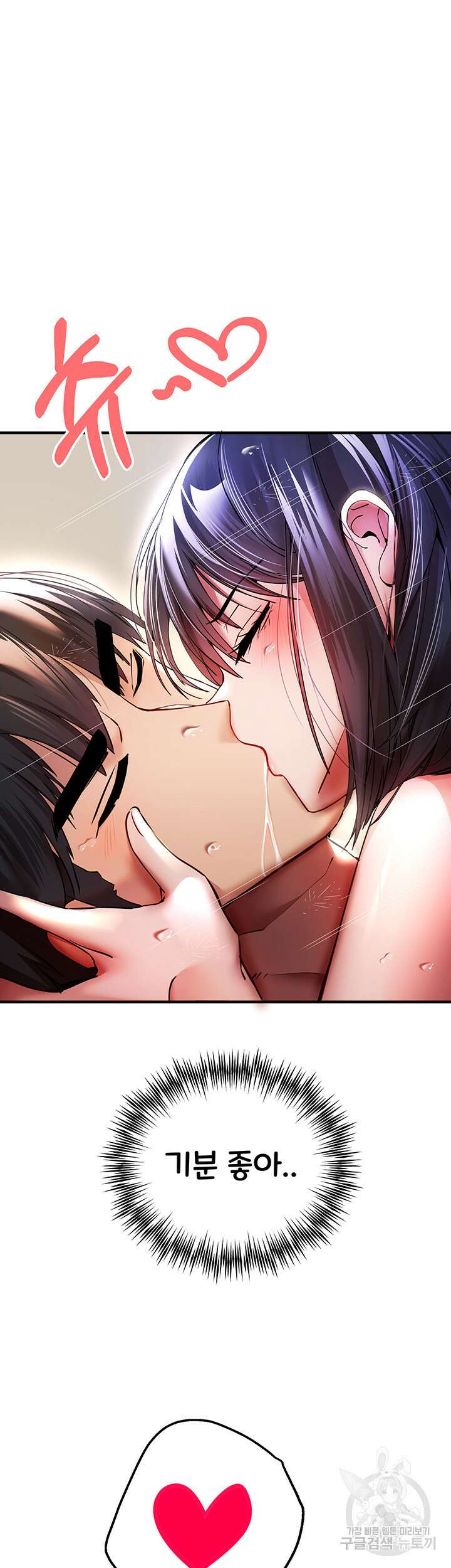 모르는 여자랑 하라고요? 17화 15