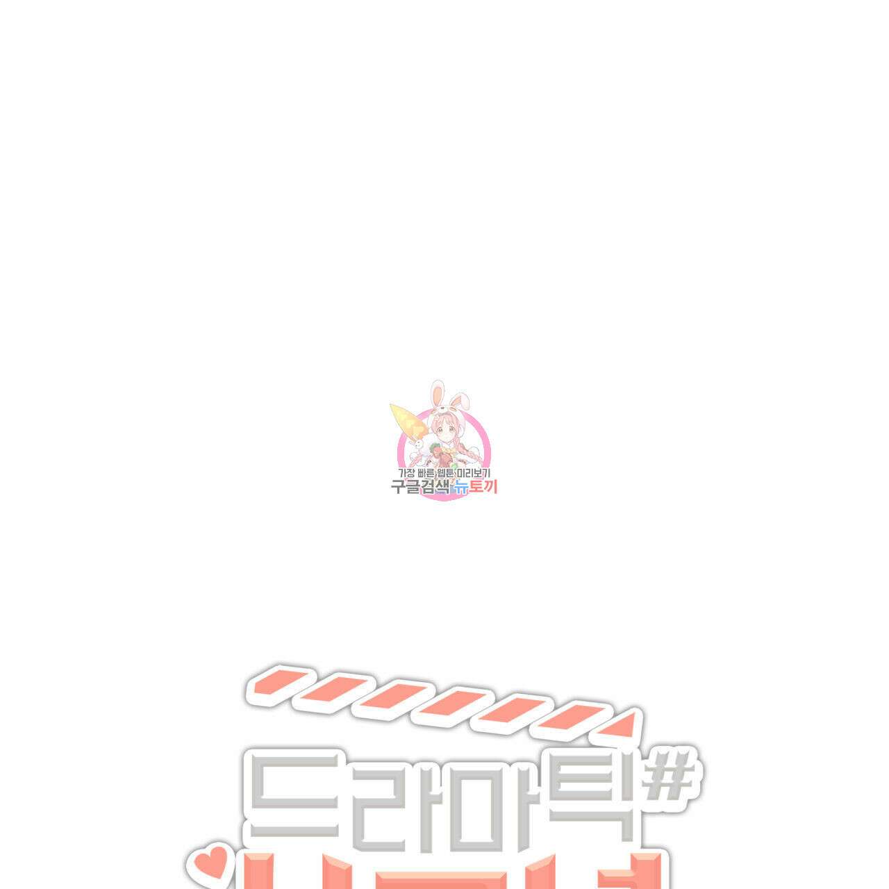 드라마틱 시그널 8화 1