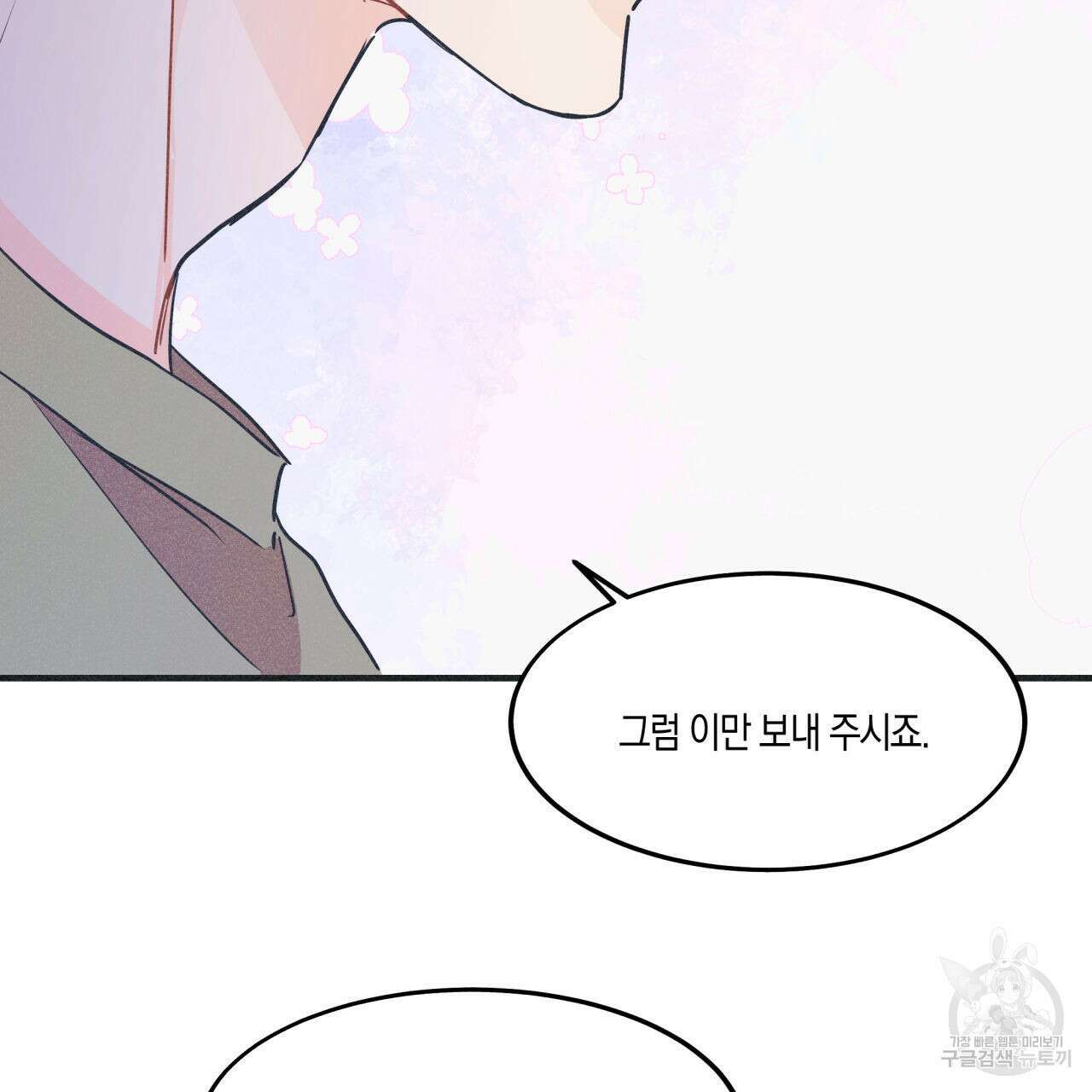 드라마틱 시그널 8화 6