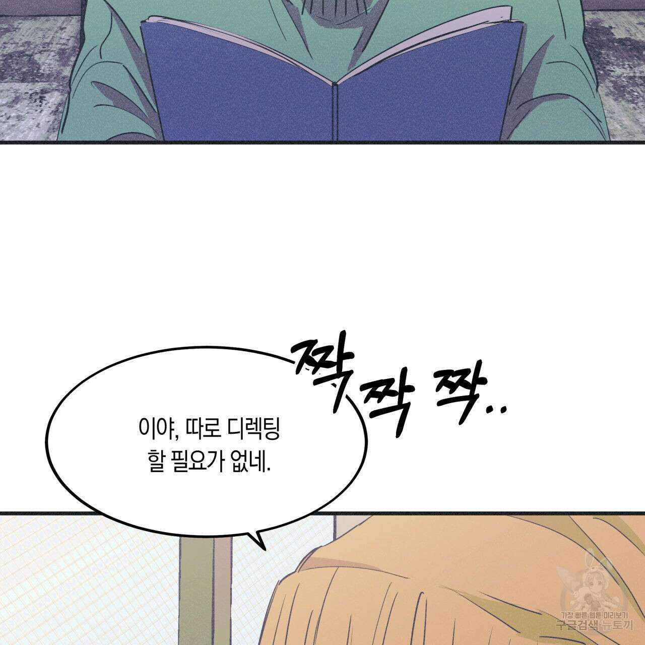 드라마틱 시그널 8화 9
