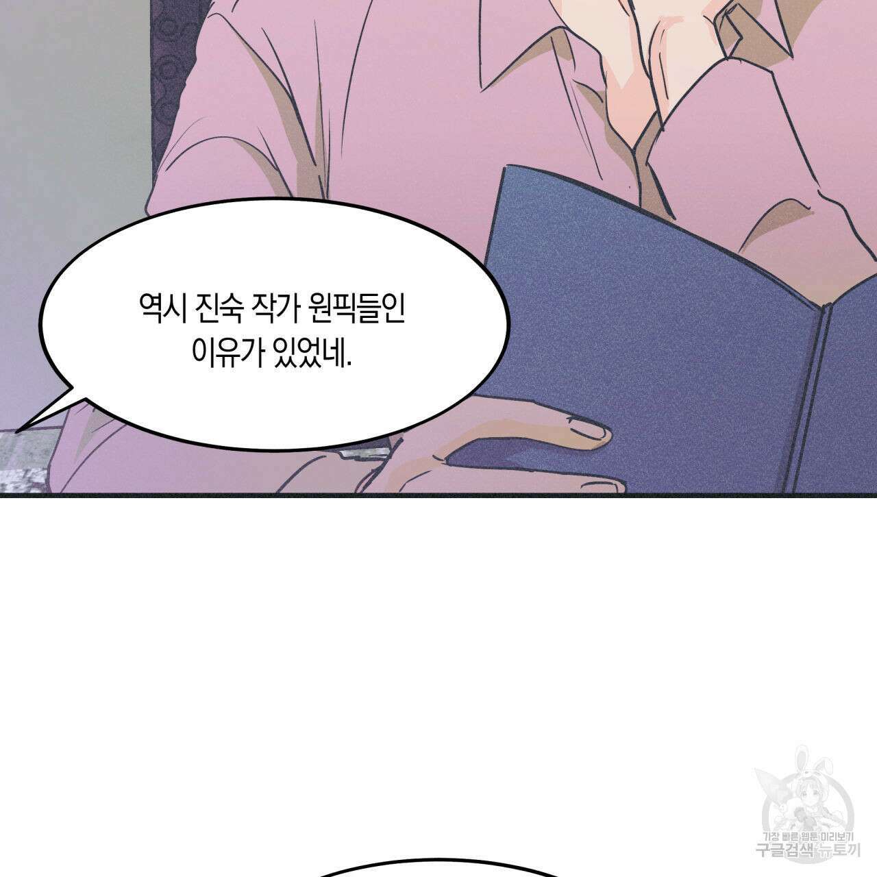 드라마틱 시그널 8화 12