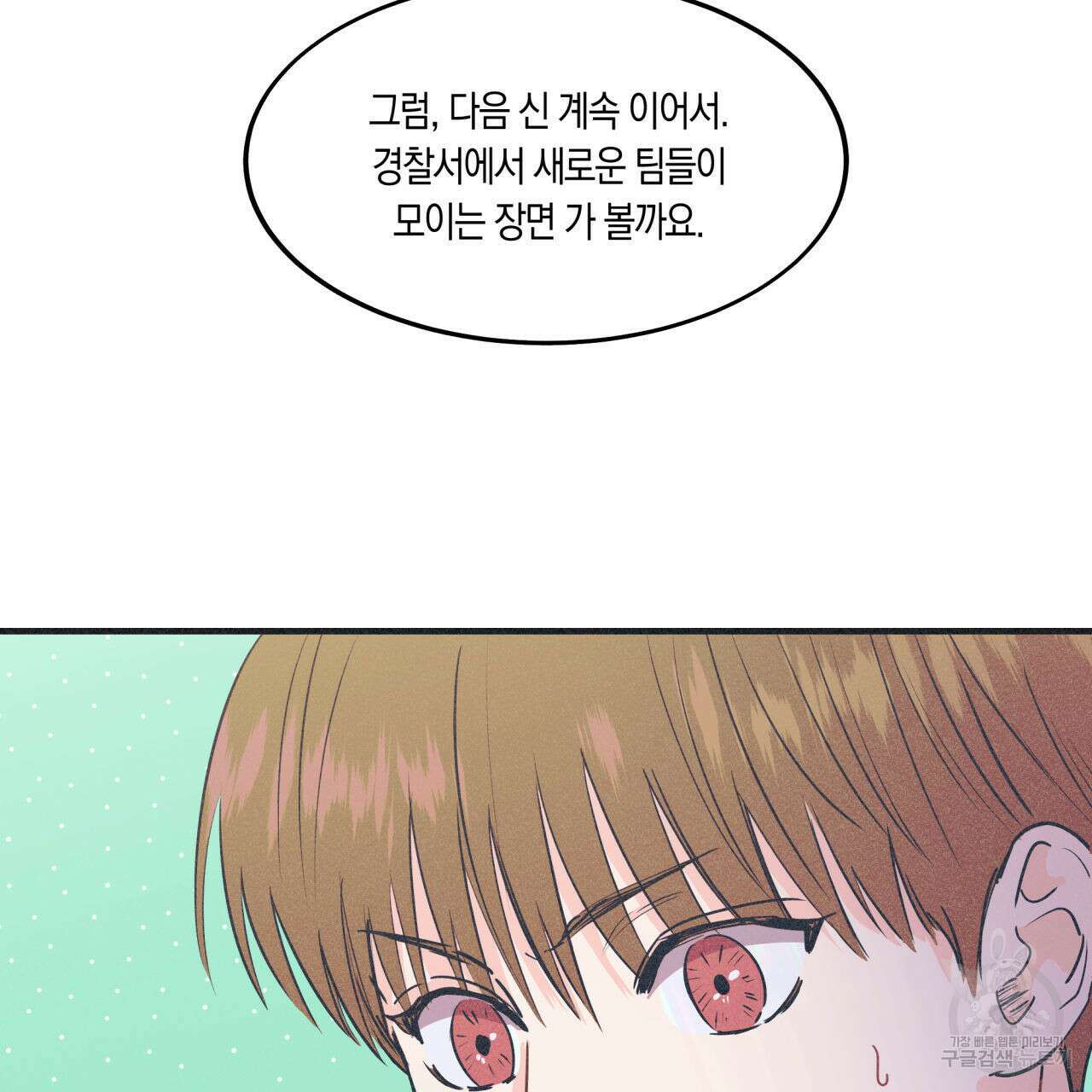 드라마틱 시그널 8화 13