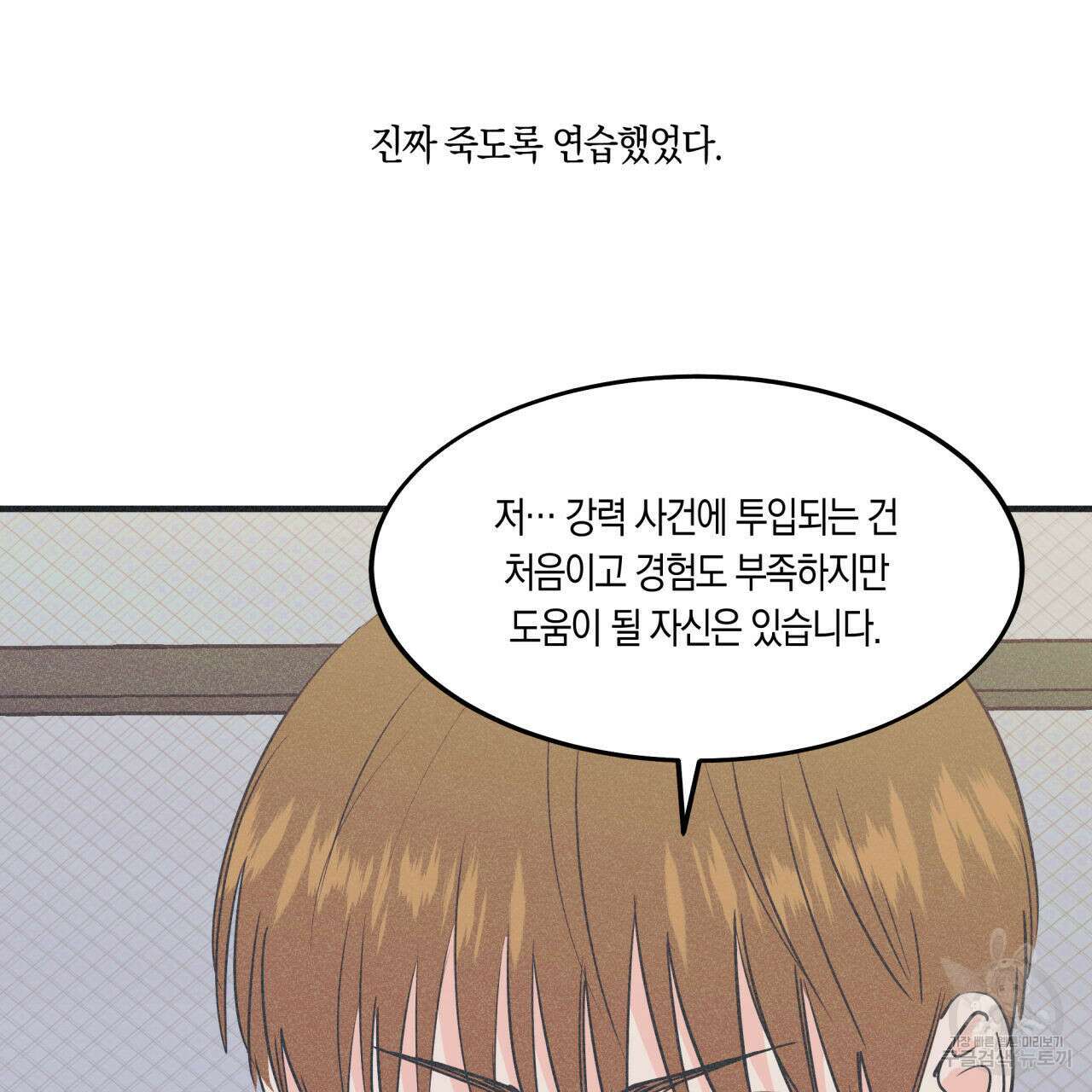 드라마틱 시그널 8화 20