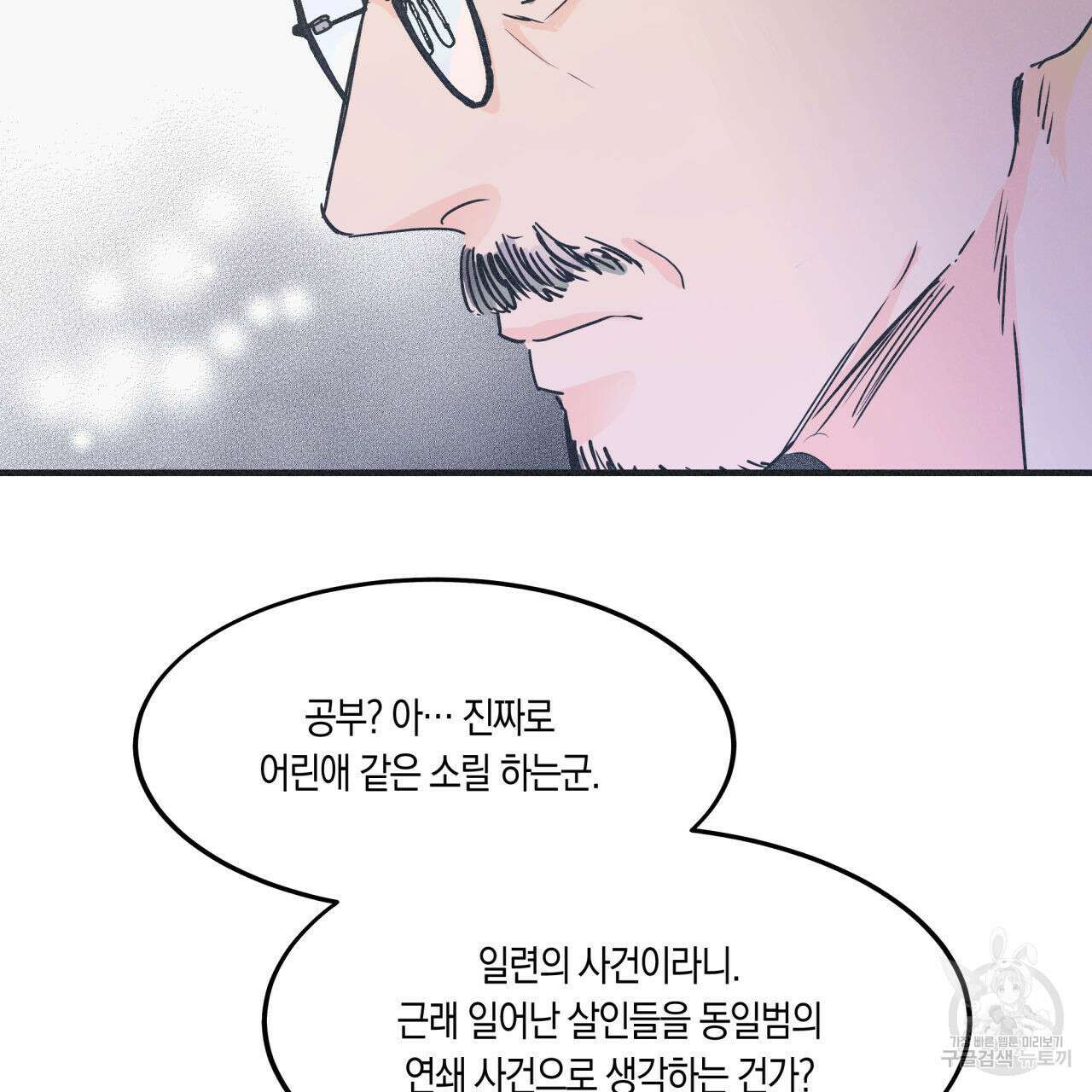 드라마틱 시그널 8화 23