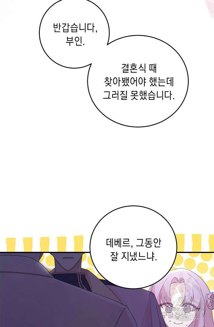 방구석 아싸인 내가 폭군에게 청혼 받아버렸다 10화 3