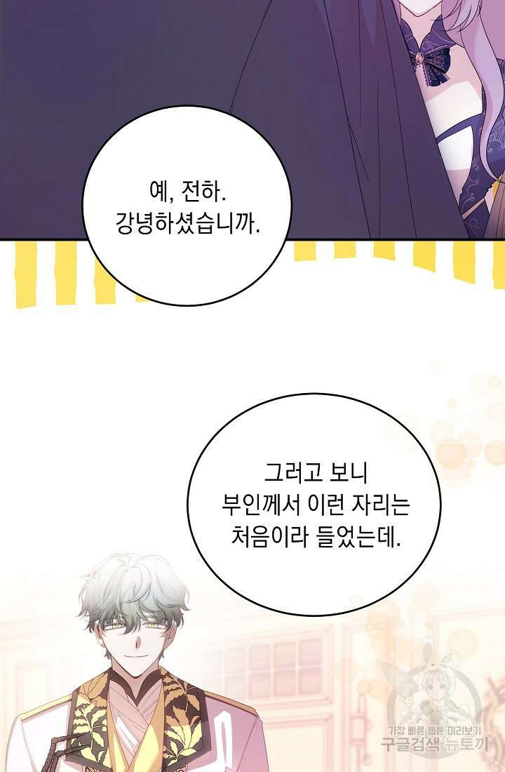 방구석 아싸인 내가 폭군에게 청혼 받아버렸다 10화 4