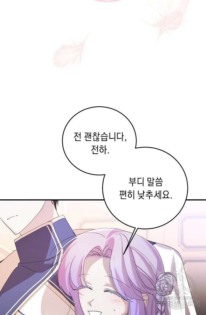 방구석 아싸인 내가 폭군에게 청혼 받아버렸다 10화 6