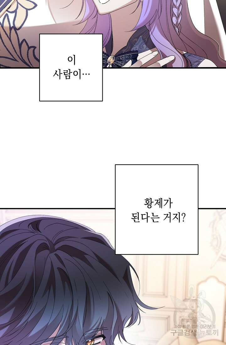 방구석 아싸인 내가 폭군에게 청혼 받아버렸다 10화 7
