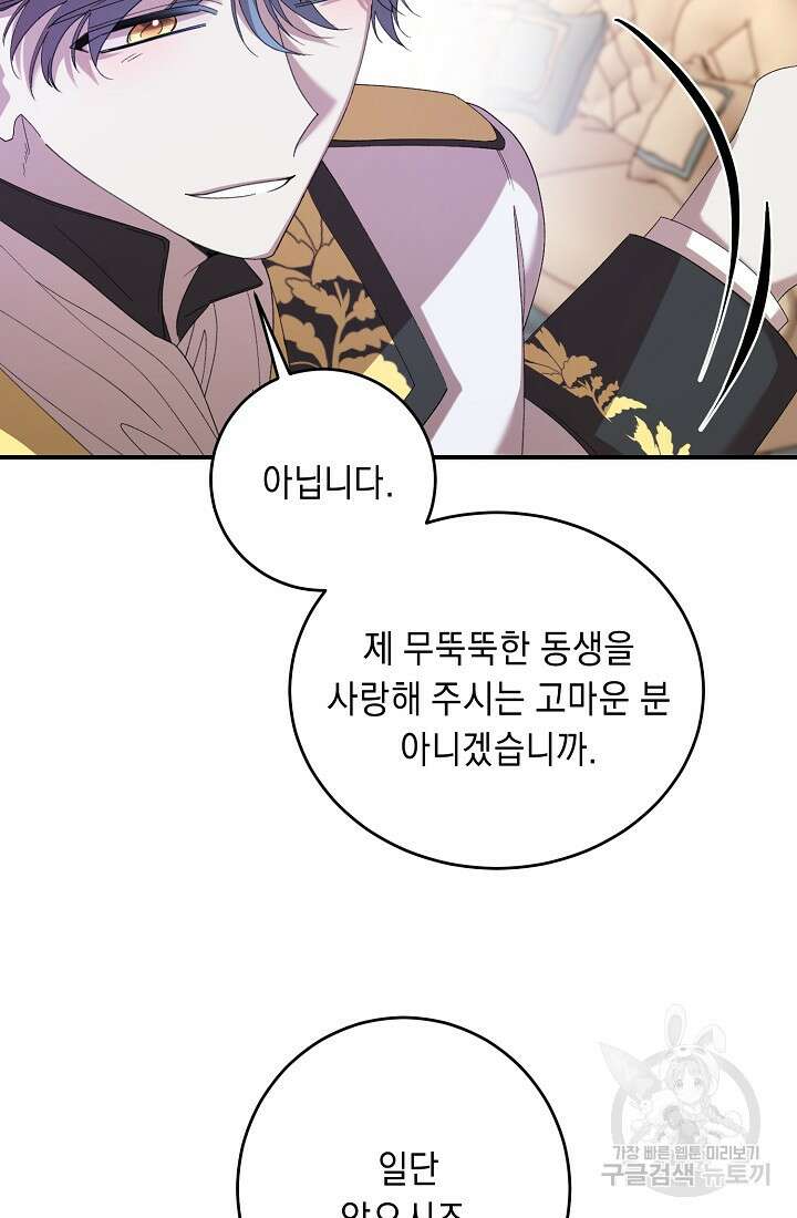 방구석 아싸인 내가 폭군에게 청혼 받아버렸다 10화 8