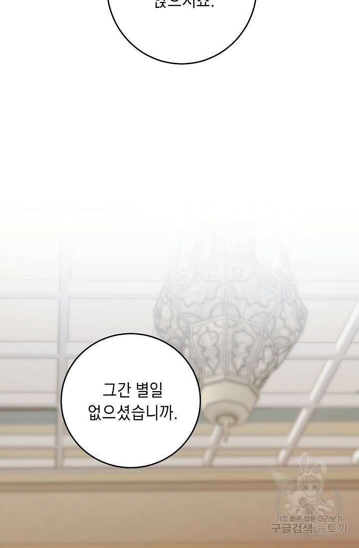 방구석 아싸인 내가 폭군에게 청혼 받아버렸다 10화 9