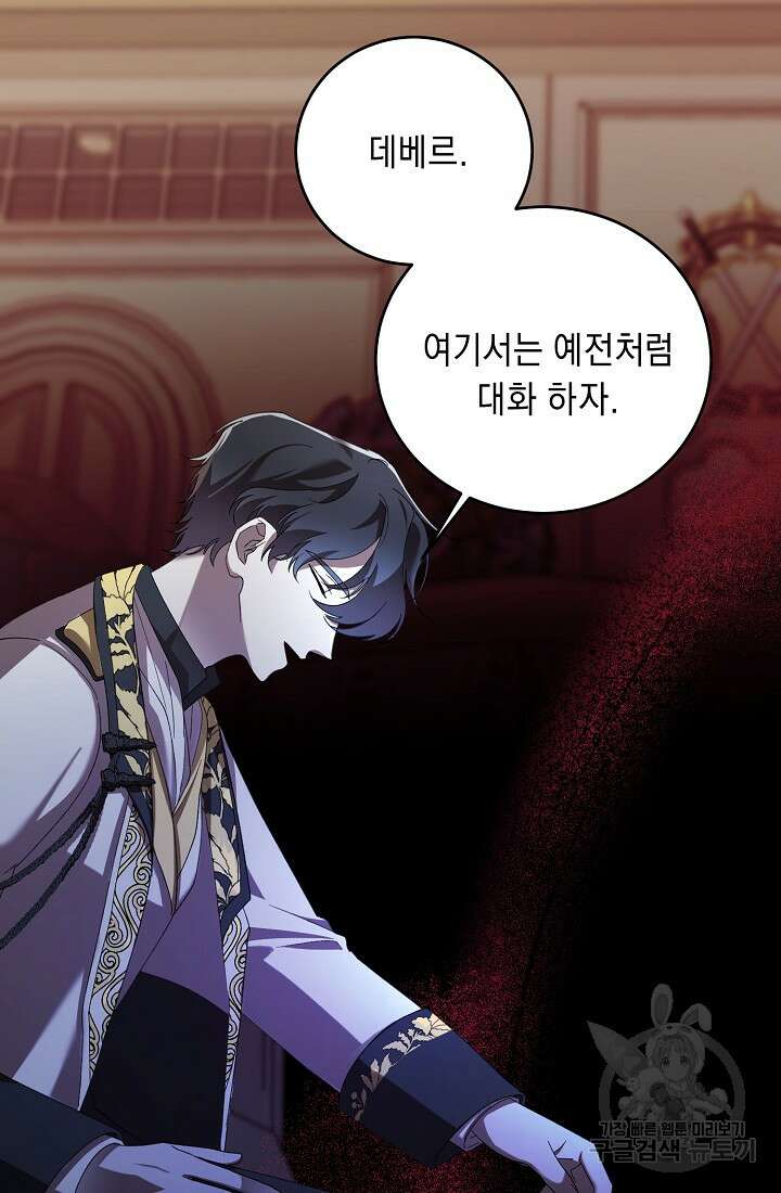 방구석 아싸인 내가 폭군에게 청혼 받아버렸다 10화 10