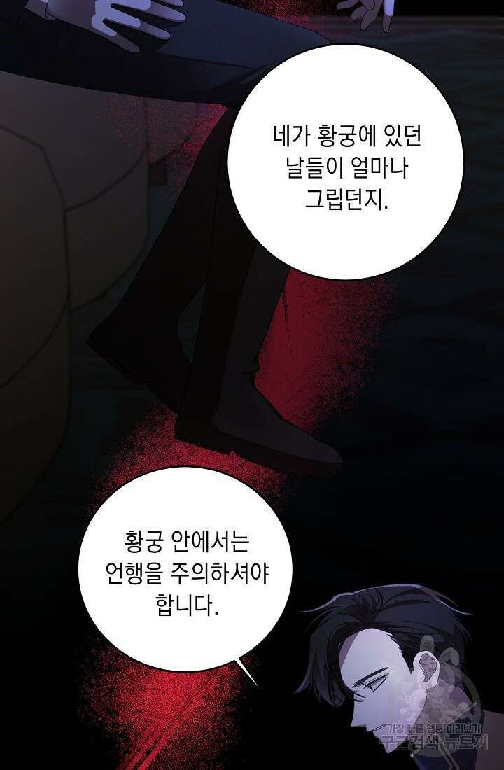 방구석 아싸인 내가 폭군에게 청혼 받아버렸다 10화 11