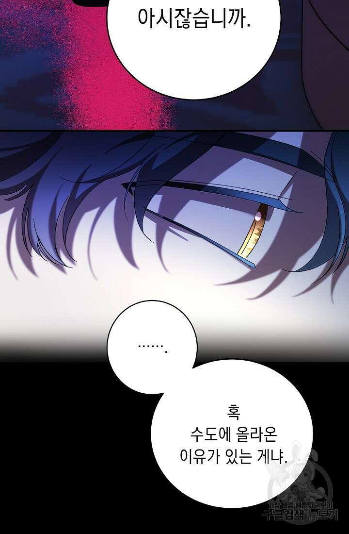 방구석 아싸인 내가 폭군에게 청혼 받아버렸다 10화 13