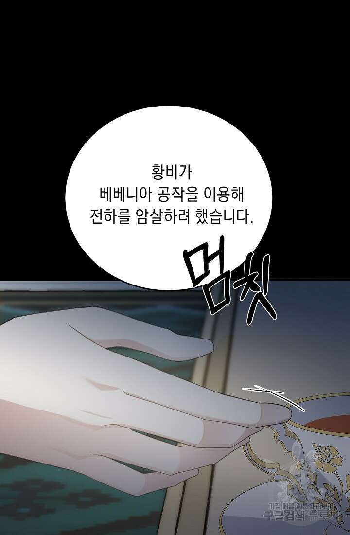 방구석 아싸인 내가 폭군에게 청혼 받아버렸다 10화 14