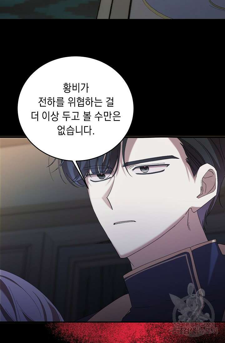 방구석 아싸인 내가 폭군에게 청혼 받아버렸다 10화 15