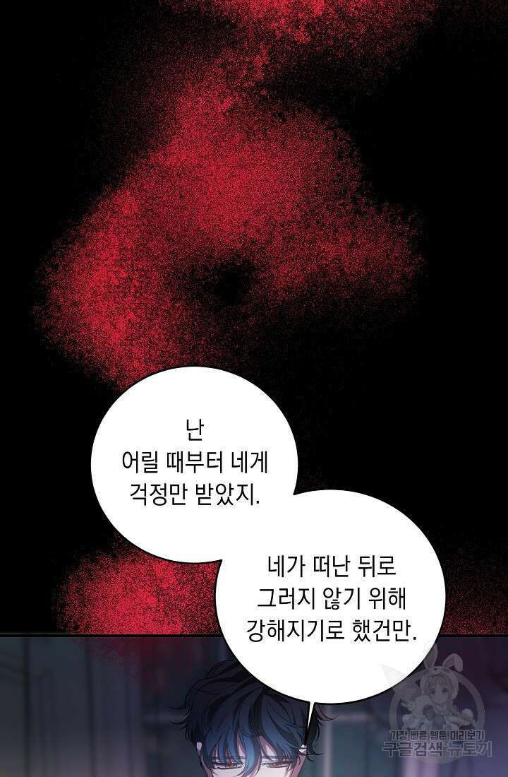방구석 아싸인 내가 폭군에게 청혼 받아버렸다 10화 16