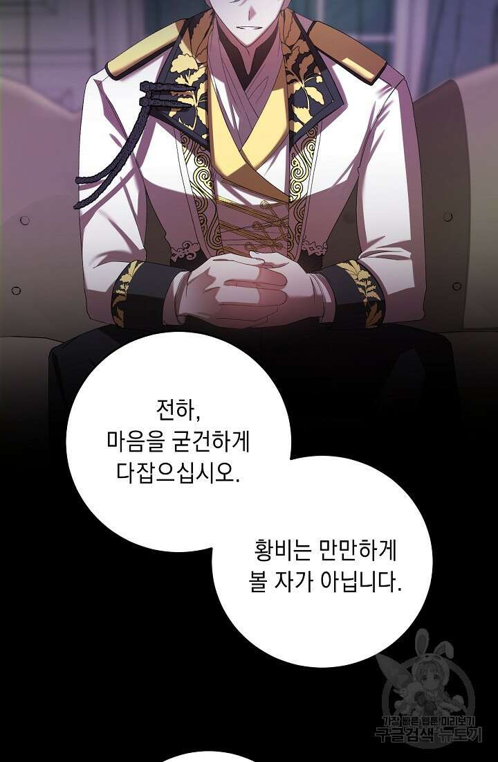 방구석 아싸인 내가 폭군에게 청혼 받아버렸다 10화 17
