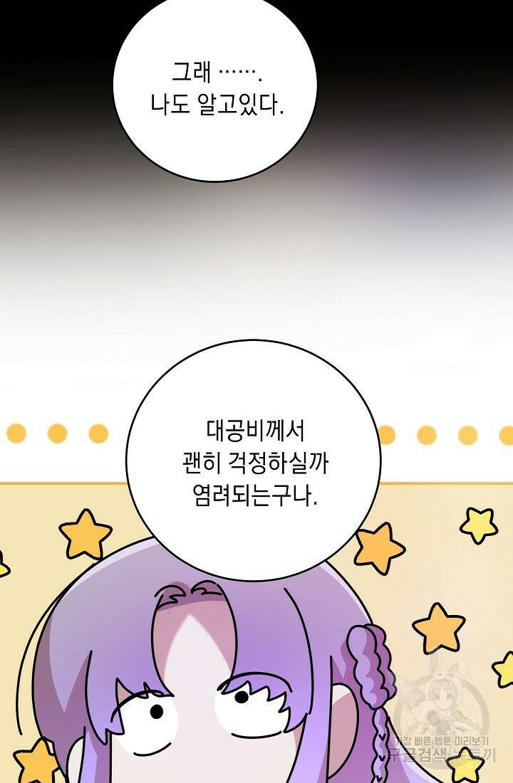 방구석 아싸인 내가 폭군에게 청혼 받아버렸다 10화 18