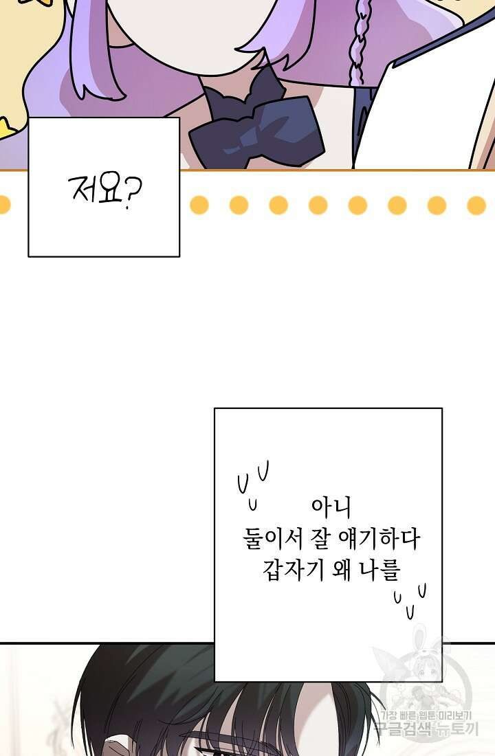 방구석 아싸인 내가 폭군에게 청혼 받아버렸다 10화 19