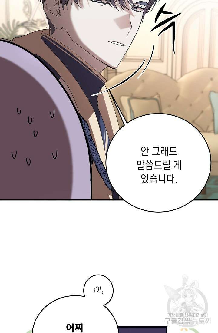 방구석 아싸인 내가 폭군에게 청혼 받아버렸다 10화 20
