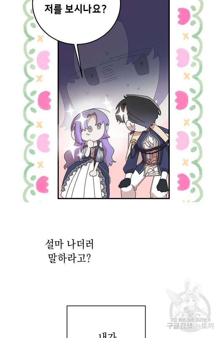 방구석 아싸인 내가 폭군에게 청혼 받아버렸다 10화 21