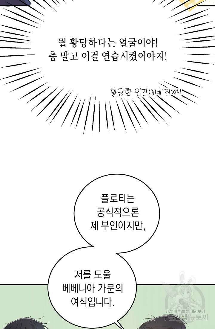 방구석 아싸인 내가 폭군에게 청혼 받아버렸다 10화 23