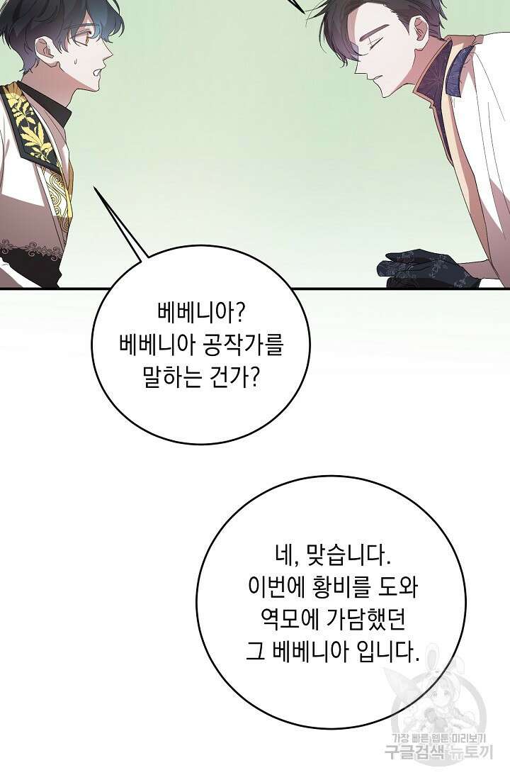방구석 아싸인 내가 폭군에게 청혼 받아버렸다 10화 24