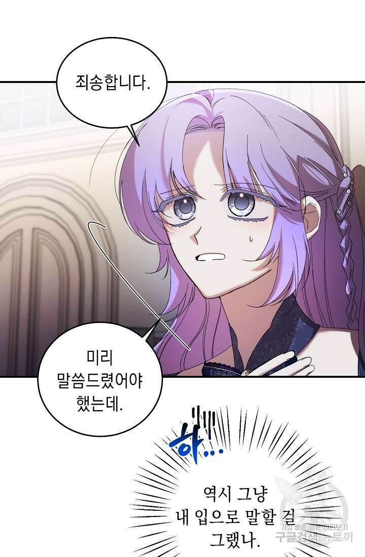 방구석 아싸인 내가 폭군에게 청혼 받아버렸다 10화 25