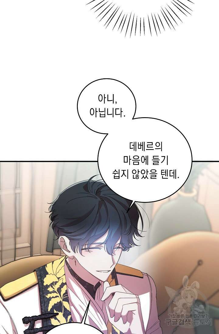 방구석 아싸인 내가 폭군에게 청혼 받아버렸다 10화 26