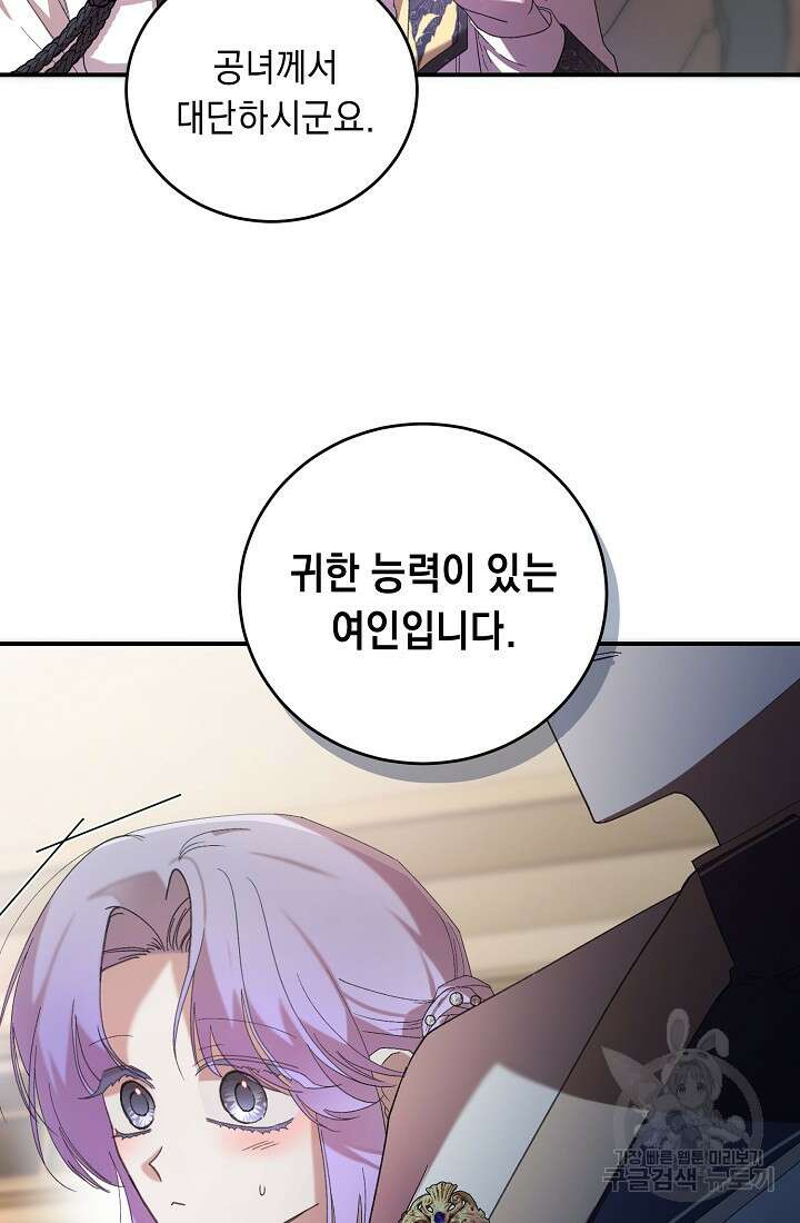 방구석 아싸인 내가 폭군에게 청혼 받아버렸다 10화 27