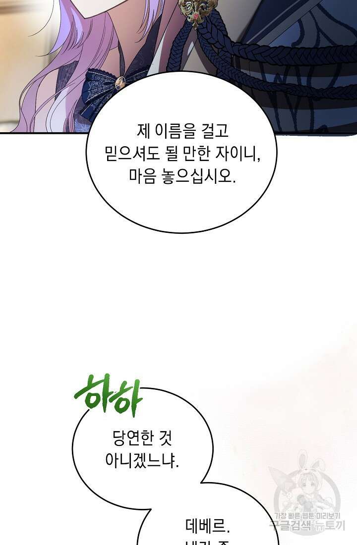 방구석 아싸인 내가 폭군에게 청혼 받아버렸다 10화 28
