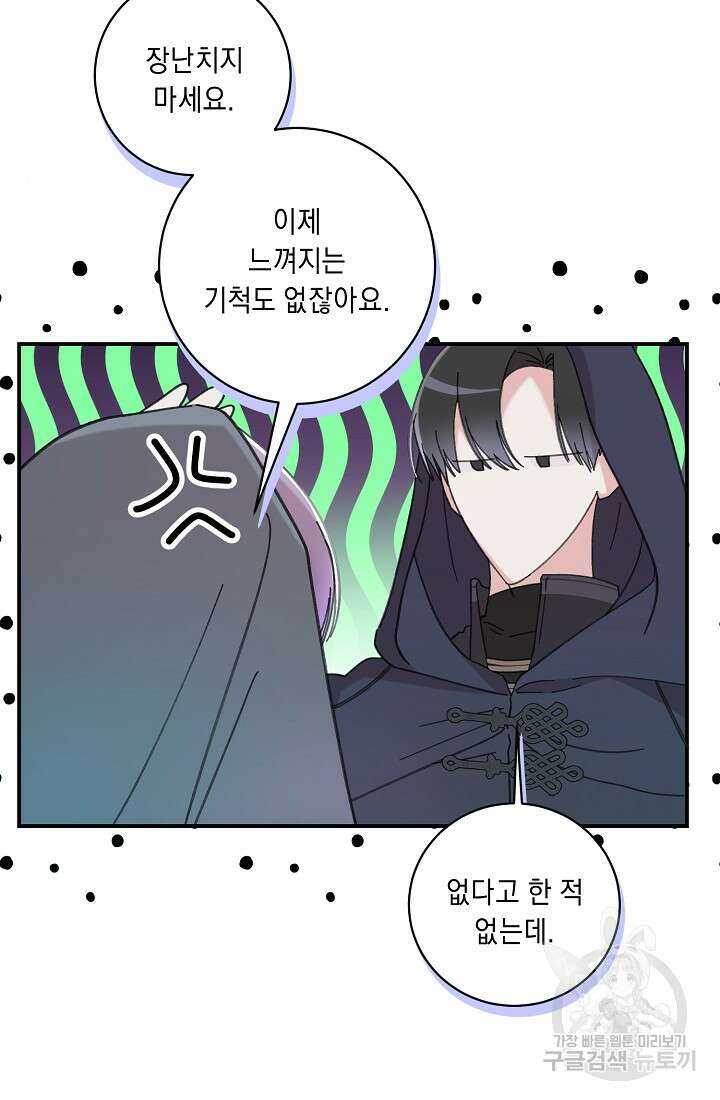 방구석 아싸인 내가 폭군에게 청혼 받아버렸다 20화 5