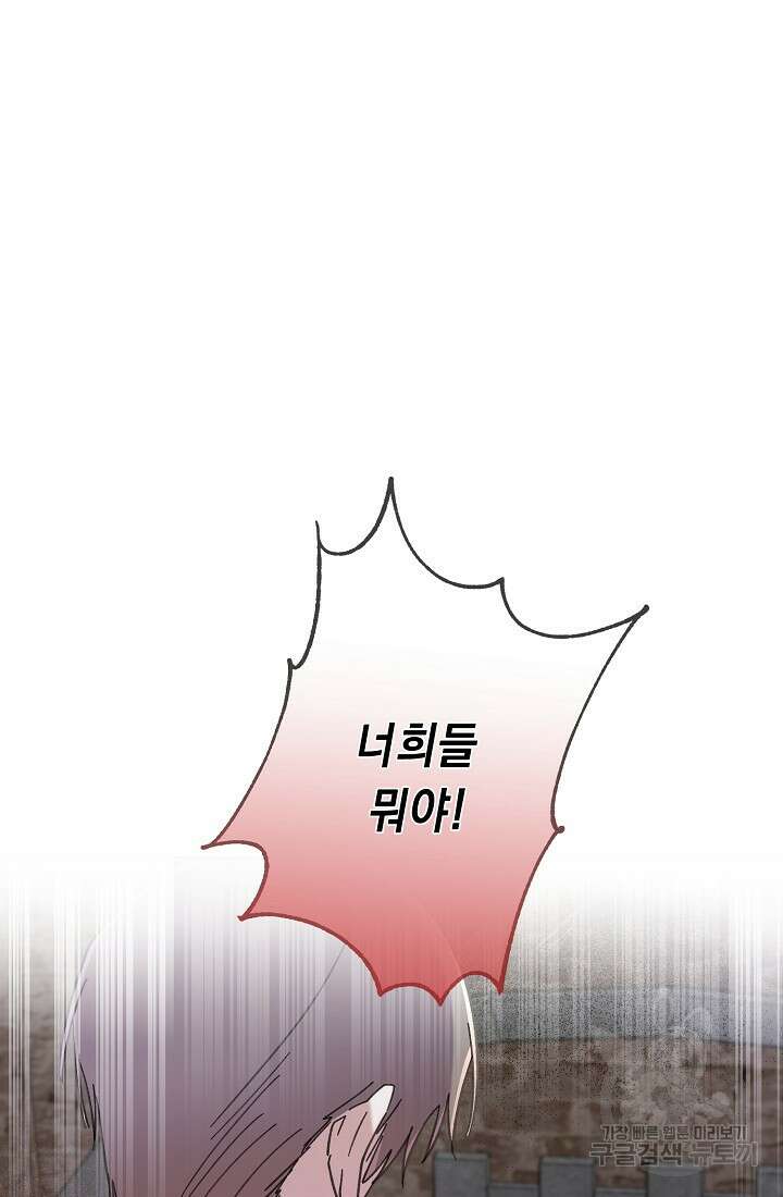 방구석 아싸인 내가 폭군에게 청혼 받아버렸다 20화 8
