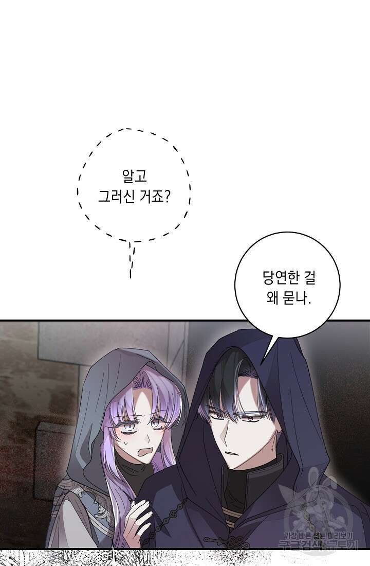 방구석 아싸인 내가 폭군에게 청혼 받아버렸다 20화 10