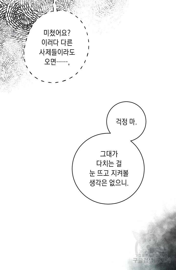 방구석 아싸인 내가 폭군에게 청혼 받아버렸다 20화 11