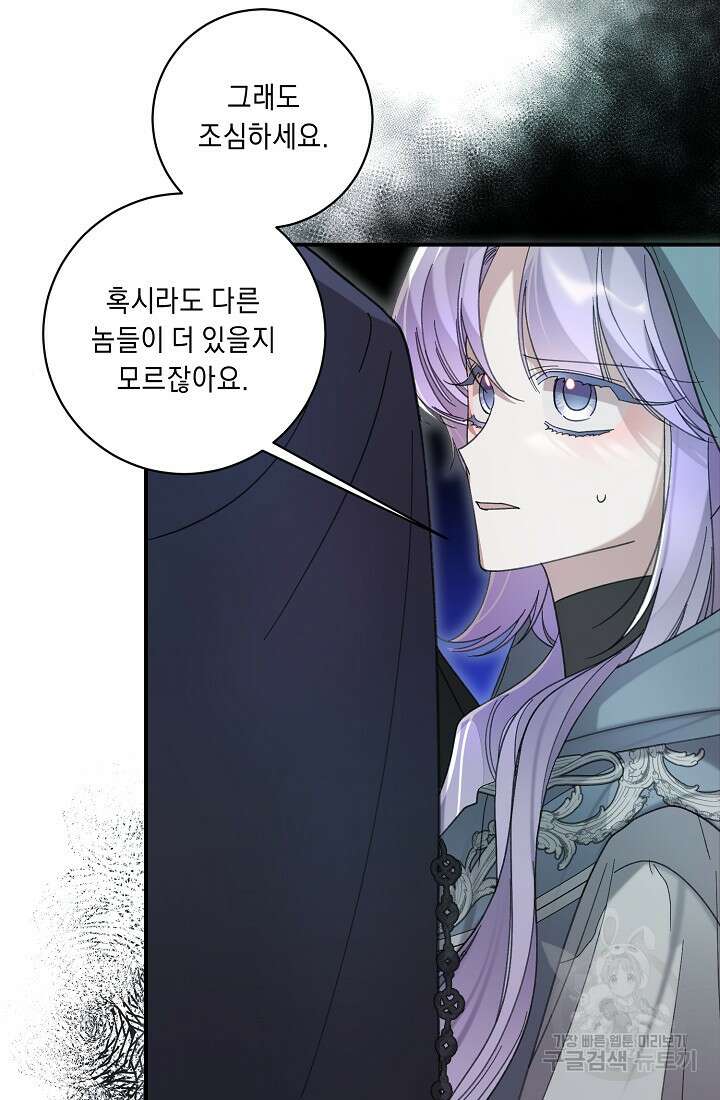 방구석 아싸인 내가 폭군에게 청혼 받아버렸다 20화 12