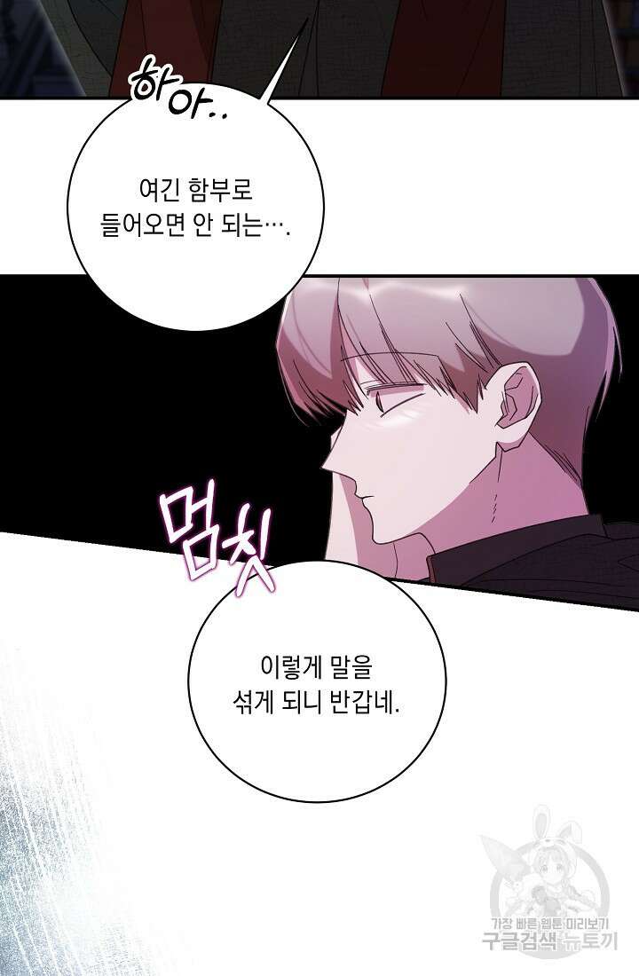 방구석 아싸인 내가 폭군에게 청혼 받아버렸다 20화 14