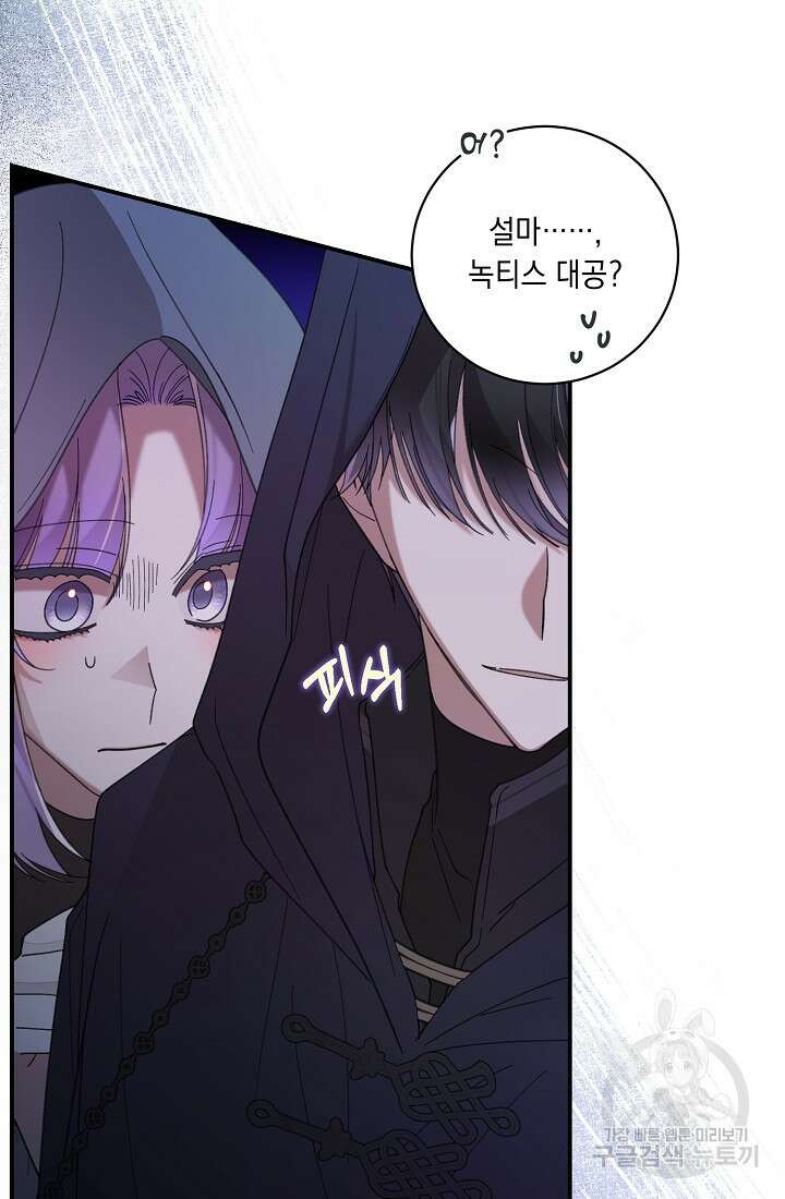 방구석 아싸인 내가 폭군에게 청혼 받아버렸다 20화 15